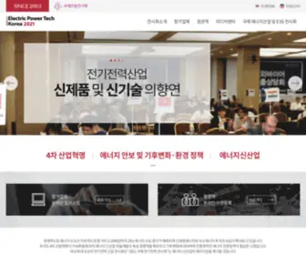 Electrickorea.org(국제전기전력전시회) Screenshot