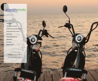 Electricmoto.gr(Η εταιρία Electric Moto Hellas εμπορεύεται ηλεκτρικά μηχανάκια) Screenshot