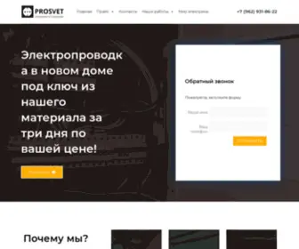 Electrict.ru(Электрик) Screenshot