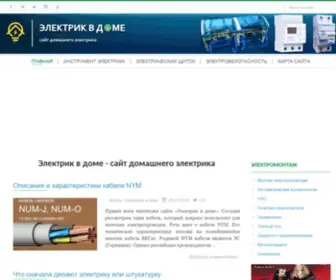ElectricVdome.ru(электрик) Screenshot