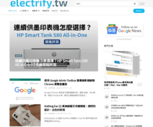 Electrify.tw(Electrify) Screenshot