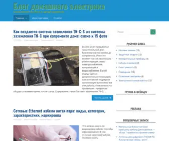 Electrikblog.ru(Блог) Screenshot