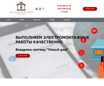 Electrikdom.ru(ЭЛЕКТРОМОНТАЖНЫЕ РАБОТЫ) Screenshot