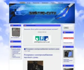 Electro-City.net.ua(Генераторы газовые) Screenshot