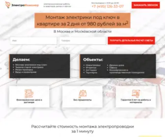 Electro-Engineer-MSK.ru(ЭлектроИнженер) Screenshot
