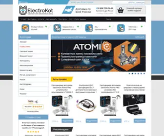 Electro-Kot.ru(Интернет) Screenshot
