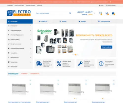 Electro-Project.com.ua(электротовары) Screenshot