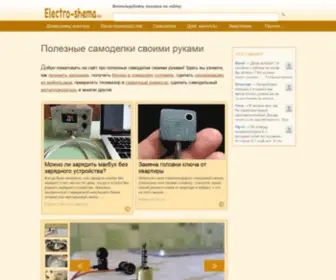 Electro-Shema.ru(условиях)) Screenshot