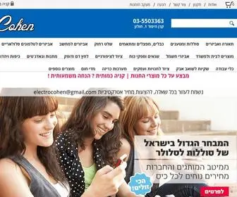 Electrocohen.co.il(חנות) Screenshot