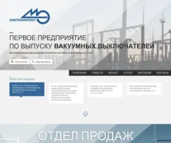 Electrocomplex.ru(ГК) Screenshot