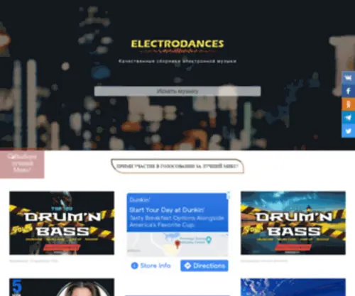 Electrodances.com(Сайт качественных сборников электронной музыки) Screenshot