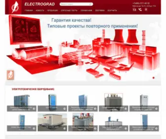 Electrograd.com(Производство электротехнического оборудования) Screenshot