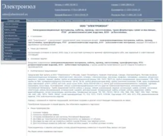 Electroizol.ru(Электроизол) Screenshot