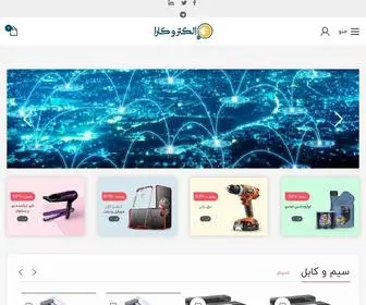 Electrokara.ir(صفحه اصلی) Screenshot