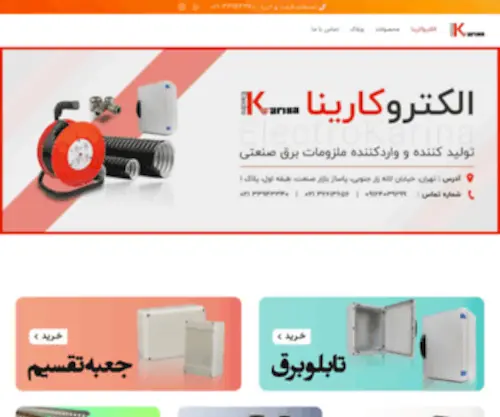 Electrokarina.com(الکتروکارینا) Screenshot