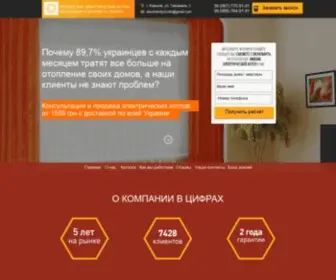 Electrokotyol.com.ua(Украинские Электрокотлы) Screenshot