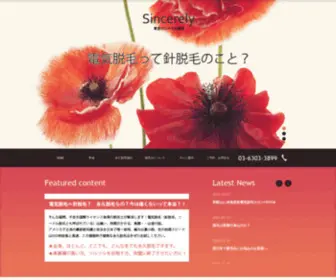 Electrolysis-Tokyo.com(ニードル脱毛) Screenshot