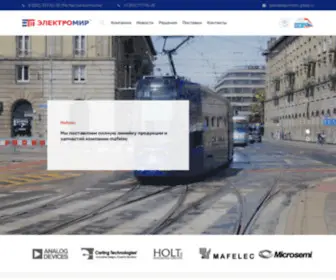 Electromir-Group.ru(Electromir Group) Screenshot