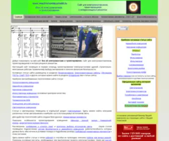 Electromontaj-Proekt.ru(Показаны основные темы статей) Screenshot
