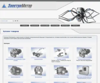 Electromotor.com.ua(Electromotor) Screenshot