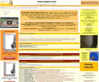 Electromotors.ru(Электродвигатель) Screenshot