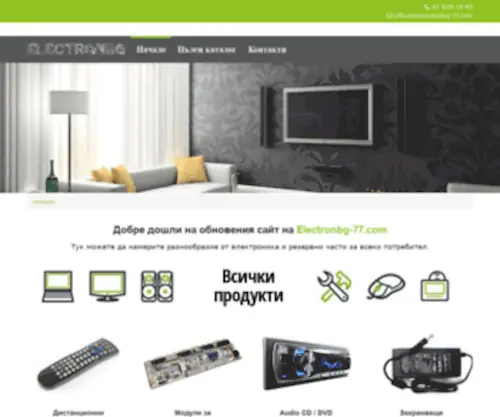 Electronbg-77.com(Начало) Screenshot
