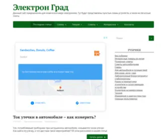 Electrongrad.ru(Электрон Град) Screenshot