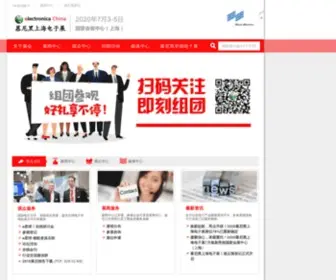 Electronicachina.com.cn(电子展) Screenshot