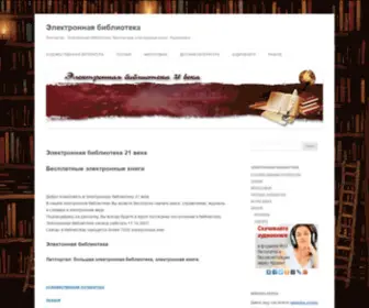 Electroniclibrary21.ru(Электронная библиотека) Screenshot