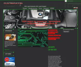 ElectronicVMS.com(Онлайн магазин за системи с GSM модули за дистанционно управление на врати с електрически брави и системи с GSM модул за охрана на домове) Screenshot