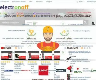 Electronoff.ua(интернет) Screenshot