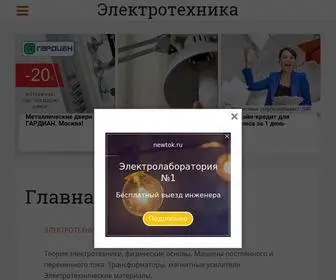 Electrono.ru(Электротехника) Screenshot