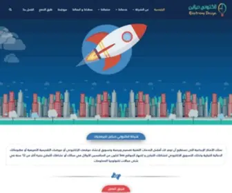 Electronydesign.com(شركة) Screenshot