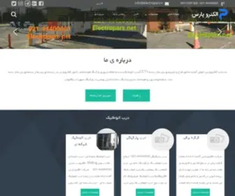 Electropars.net(راهبند) Screenshot