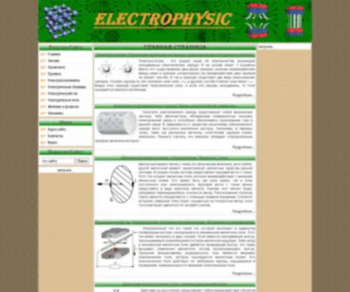 Electrophysic.ru(Электрофизик) Screenshot