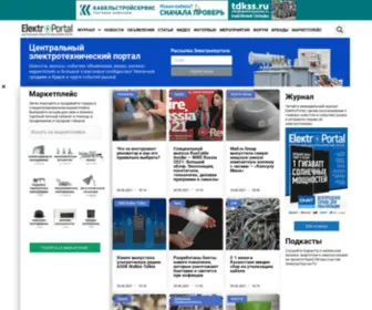 Electroportal.ru(Вся электротехника) Screenshot