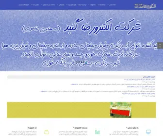 Electroreza.com(الکترورضا) Screenshot