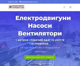 Electrostal.com.ua(Компанія Електросталь Житомир) Screenshot