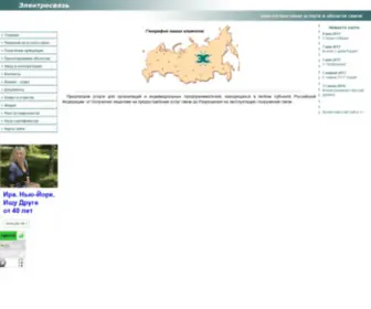 Electrosvyaz.com(Лицензии) Screenshot