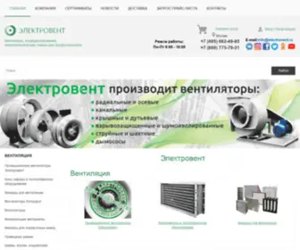 Electrovent.ru(Электровент) Screenshot