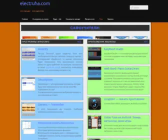 Electruha.com((электруха)) Screenshot