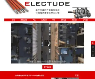 Electude.cn(Electude) Screenshot