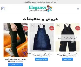 Elegancego.com(الرئيسية) Screenshot