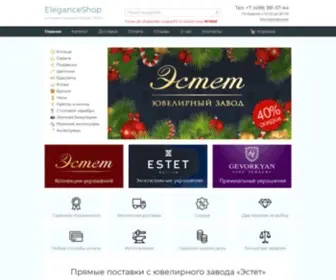 Eleganceshop.ru(Интернет) Screenshot