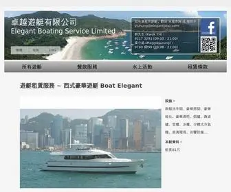 Elegantboat.com(卓越遊艇) Screenshot