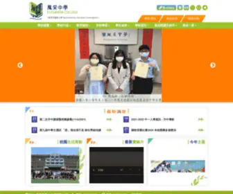 Elegantia.edu.hk(風采中學) Screenshot