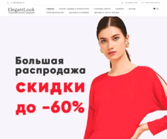 Elegantlook.ru Screenshot
