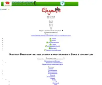 Elegants.com.ua(Интернет супермаркет) Screenshot