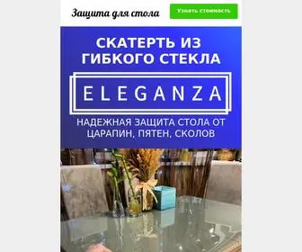 Eleganza.ga(Купить) Screenshot