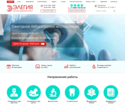 Elegiyamed.ru(Кунцевская)) Screenshot